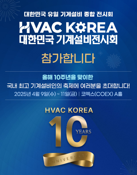 HVAC KOREA 2025 참가기업_웹배너.jpg