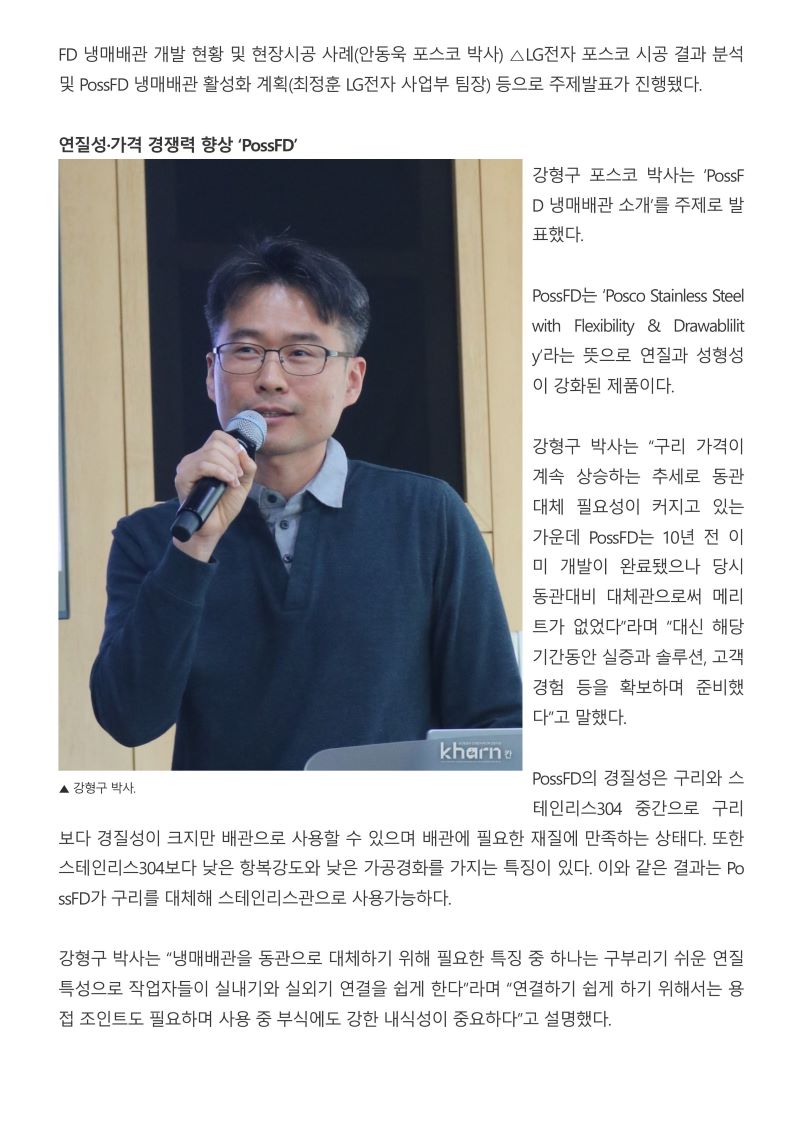 냉난방공조 신재생 녹색건축 전문저널'칸'-이미지-1.jpg