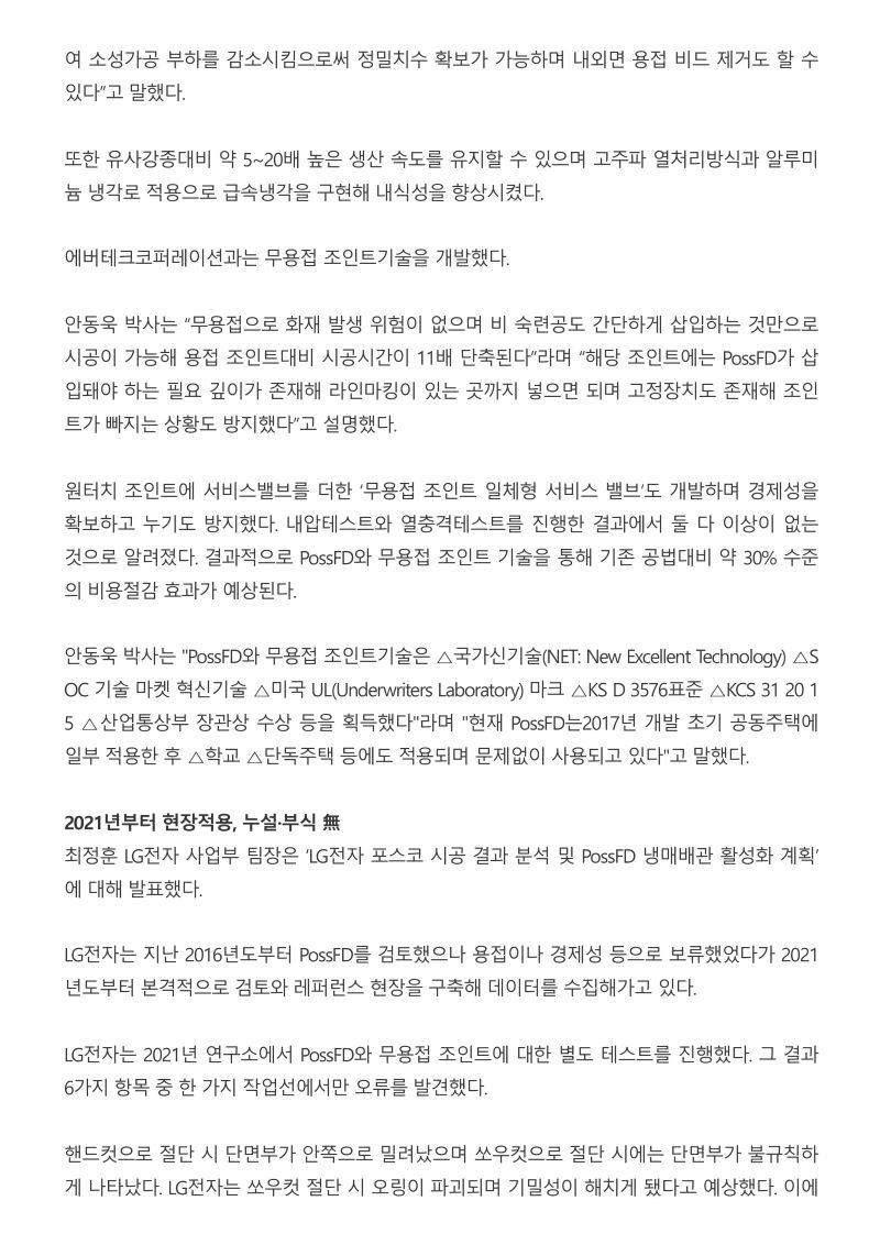냉난방공조 신재생 녹색건축 전문저널'칸'-이미지-6.jpg